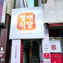 봉정로 | 천안 30년전통 로스(냉삼)맛집 정애식당 내돈내산후기