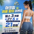 아크짐 | 계산 아크짐 PT 후기! 운동 초보도 자극 제대로 느낀 헬스장