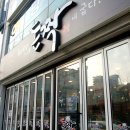 돈짝 광양점 네이버블로그