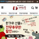 진흥건강원 - 금산군 비선길 21 | 한방바이오 제천몰에서 한방약재 구입하기