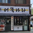 럭키분식 이미지