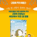 [우리학교] ＜고정욱 선생님이 들려주는 다정한 말, 단단한 말＞ 북토크 이미지