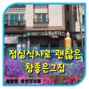 참좋은그집 이미지