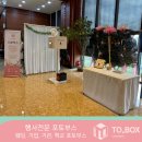 광산구-162 | 광주 웨딩포토부스&#34;무안 스카이웨딩컨벤션 3층 그랜드엘렌홀!!!&#34;티오박스 이용 후기
