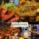 (수오재)양푼이매운갈비찜 | 서면 한식 술집 신촌양푼이 서면본점 / 매운갈비찜 맛집 밥집
