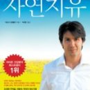 자연치유 이미지