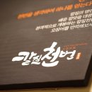 칼질천번 이미지