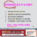 대성종합유통 | [대전보일러] 복수동 삼익목화2차 가스비 절약형 대성쎌틱 DQC-27N 꼼꼼 설치 후기