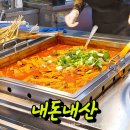 오김떡순 | 부산대역 근처 떡볶이 맛집 부대꼬마김밥 본점 단골 후기