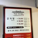 전주청기와감자탕 이미지