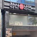 유천칡냉면바지락칼국수 | 냉면 맛집인데 또 칼국수 먹었다... 비오는 날 점심 후기