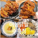 발양 | 강북구 수유역 가족모임 추천맛집 술집 여봉닭발 수유점 솔직후기