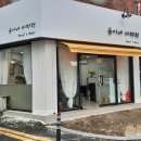윤이네미장원