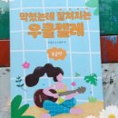 우쿨렐레(초급) 이미지