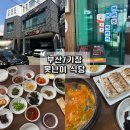 못난이식당 | [부산/기장] 기장 갈치 전문점 추천, 못난이 식당 방문기