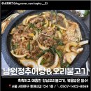 정추어탕 - 거제시 장승포로 26 | [홍제동 오리고기맛집] 남원정추어탕&오리불고기 후기 촉촉하고 매콤한 양념오리불고기, 볶음밥은 필수!