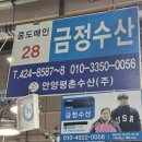 금정수산 | 🦐 안양 평촌 수산시장 금정수산 방문 후기,자연산대하 급냉이 있는 곳 안양 농수산물시장 맛집