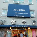 양산국밥 이미지