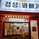 (버스)평택터미널 | ​[평택역 맛집] 버스 기다리며 즐기는 쫄깃한 간식! '경성꽈배기 평택역점' 솔직후기