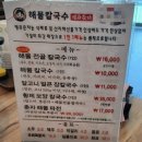 노원구의 숨은 맛집, 땡큐춘자 해물칼국수
