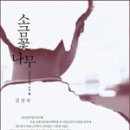 소금나무 이미지