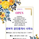 윤부자공인중개사사무소 이미지