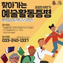 찾아가는 예술활동증명 이미지