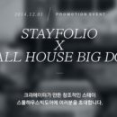 스몰 하우스 빅도어 이미지