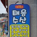 태웅수산