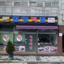 장성떡집 이미지