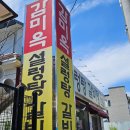 감미옥 | 경기 광주 맛집 추천 역 근처 감미옥 설렁탕 내돈내산 후기
