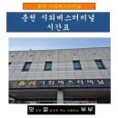 춘천시외버스터미널 이미지