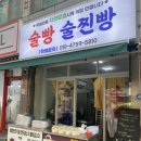 서울술빵 술찐빵 이미지