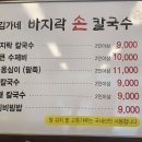 김가네바지락손칼국수