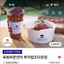 육회바른연어 학익법조타운점