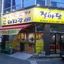 질마당머릿고기돼지갈비