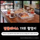 미식 투어! feat. 모악산 뷰 감성 베이커리, 30년 대학가 분식 한 상, 유럽 본토 맛 캉파뉴 베이커리