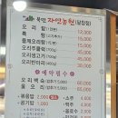 대구 달창지맛집 북면자연농원 달창점 오리불고기 볶음밥