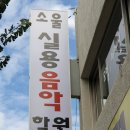 쏘울실용음악학원
