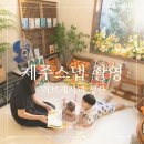 아이러브제주모텔 | 제주 스냅 가족사진 러브레시피 성산 스튜디오