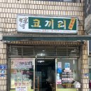 하나돈까스양산 | [코끼리 양분식] 양산 경양식 돈까스 노포 맛집 후기