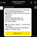 디어도터