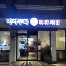 [양재 마라탕 맛집] 마라두목