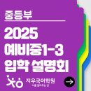 지우국어중등전문학원