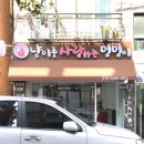 냥이를 사랑하는 멍멍이 이미지