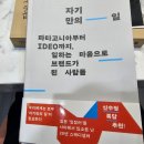 자기만의 일 (책) 내돈내산 후기! 일본 일잘러들 사이에서 입소문 난 29년 스테디셀러