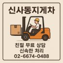 신사동지게차 | 신사동 지게차 작업 신사동지게차 골목 상하차 후기 정보