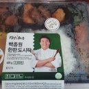 씨유 백종원의 한판도시락!!후기입니다! 이미지