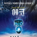 에코 이미지