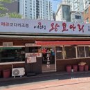 이선생왕코다리 - 시흥시 신천로 65 | 이선생왕코다리